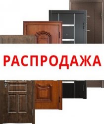 Распродажа в Дедовске